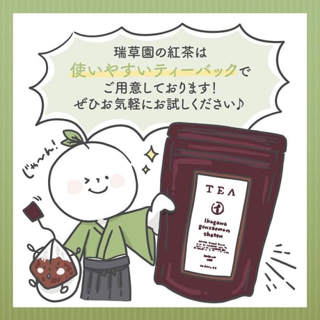 紅茶　ティーバッグ