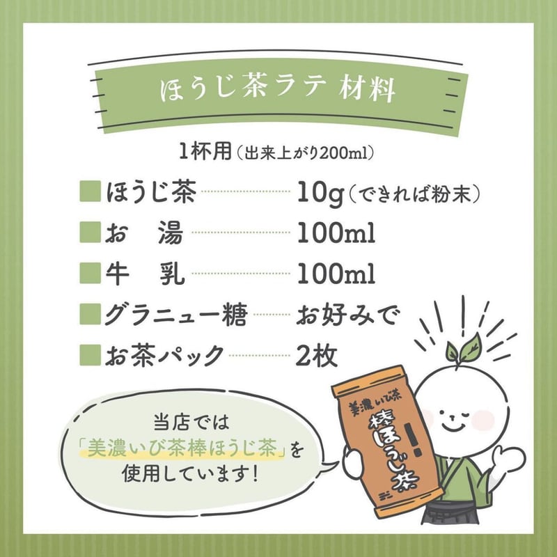 ほうじ茶 | 瑞草園~zuisoen~