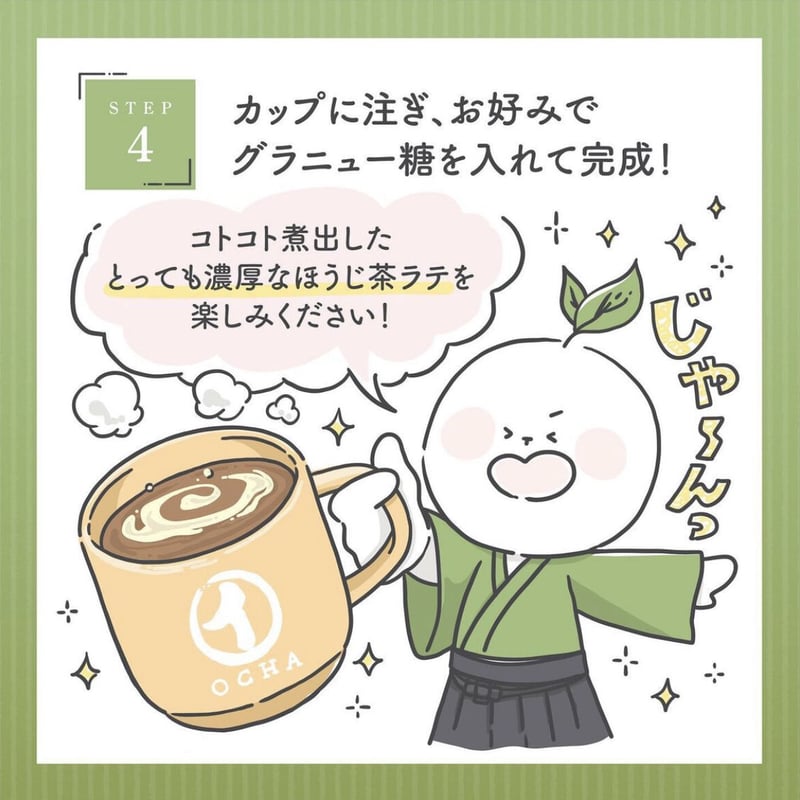 ほうじ茶 | 瑞草園~zuisoen~