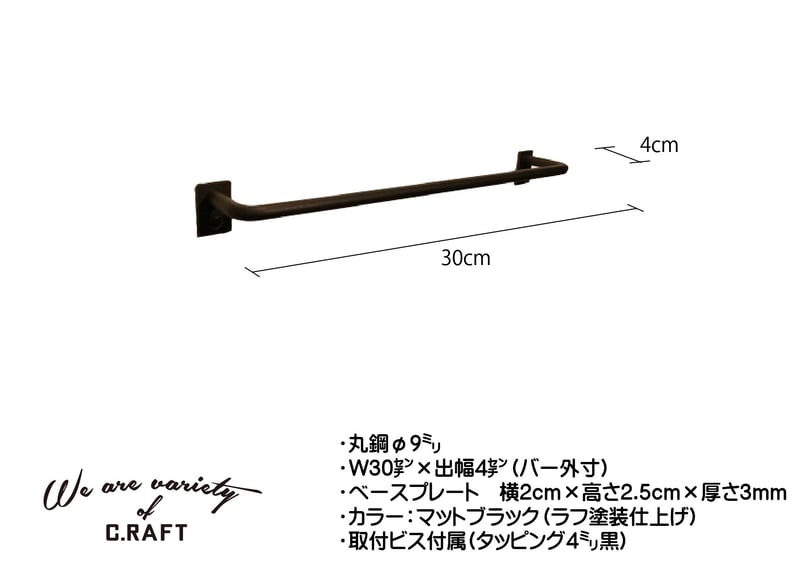 アイアンバー L30㌢ タオルハンガー 洋服掛け インダストリアル