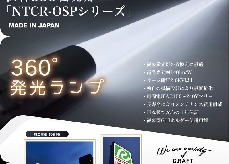 ☆360度発光☆ LED 蛍光灯型 32W型 14W 看板最適 日本製 昼光色 省エネ 