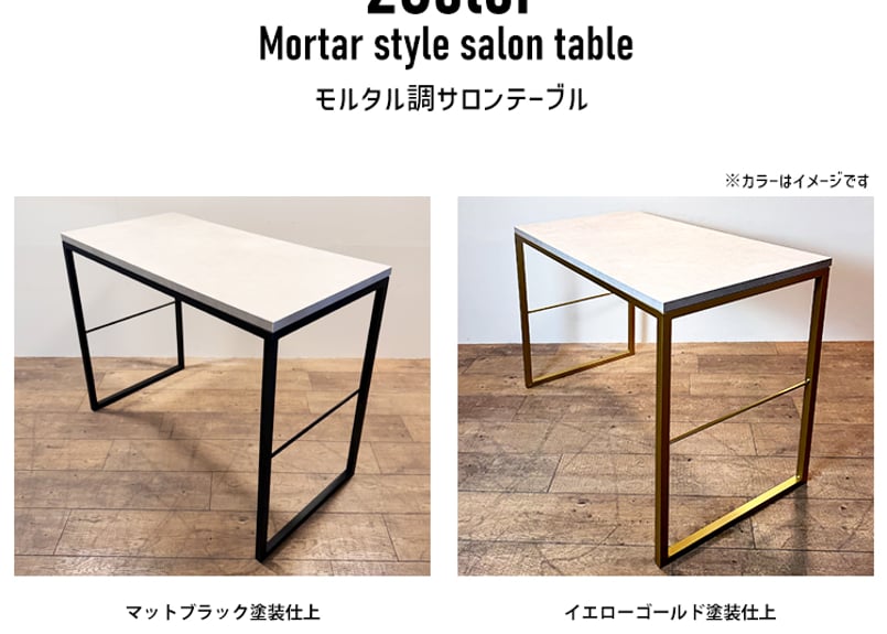送料無料】モルタル調サロンテーブル 900×450 アイアン ウッド 作業