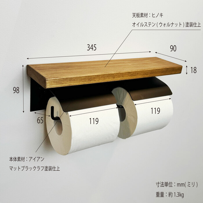 【ヒノキ使用】天板付きトイレットペーパーホルダーシングル　マットブラック fit=scale-down,w=1200
