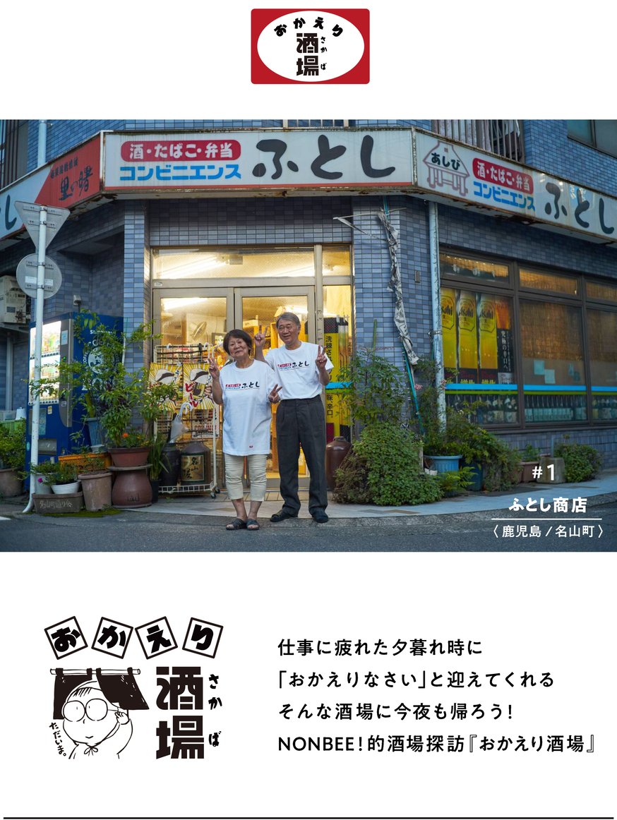 おかえり酒場 #1