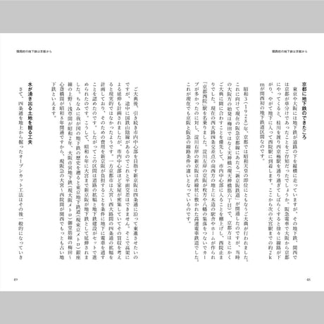 京都の鉄道よもやま話　全14 選