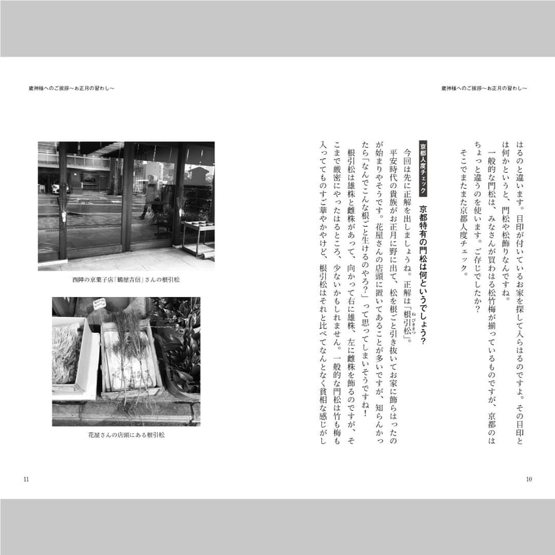 京都人度チェック ～年中行事／前編～ 全10選 | KLK Store