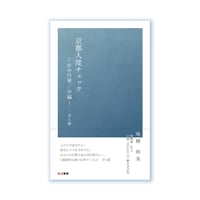京のくらしと京ことば 全13選 | KLK Store