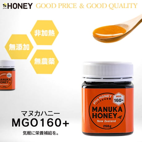 マヌカハニー MGO160+ 250g plusHONEY マヌカ蜂蜜 ニュージーランド産 はちみつ
