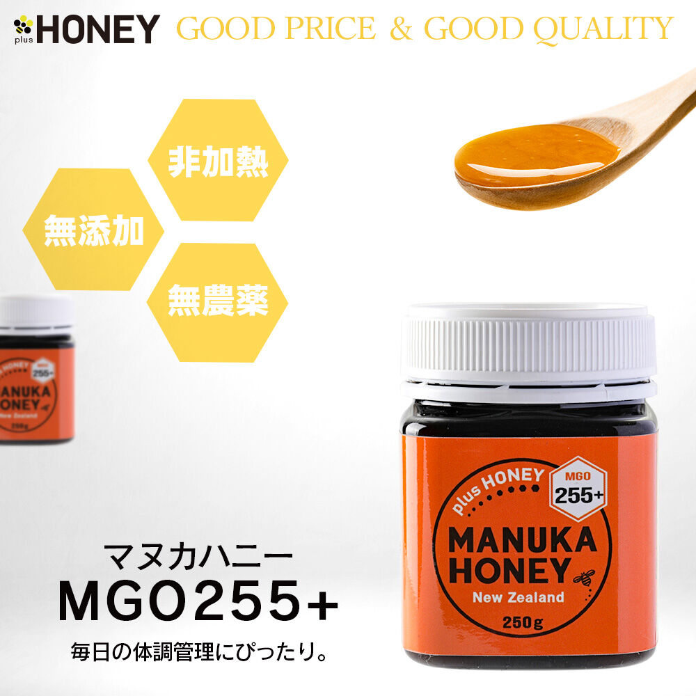 マヌカハニー MGO255+ 250g｜非加熱・無添加・生はちみつ・plusHONEY