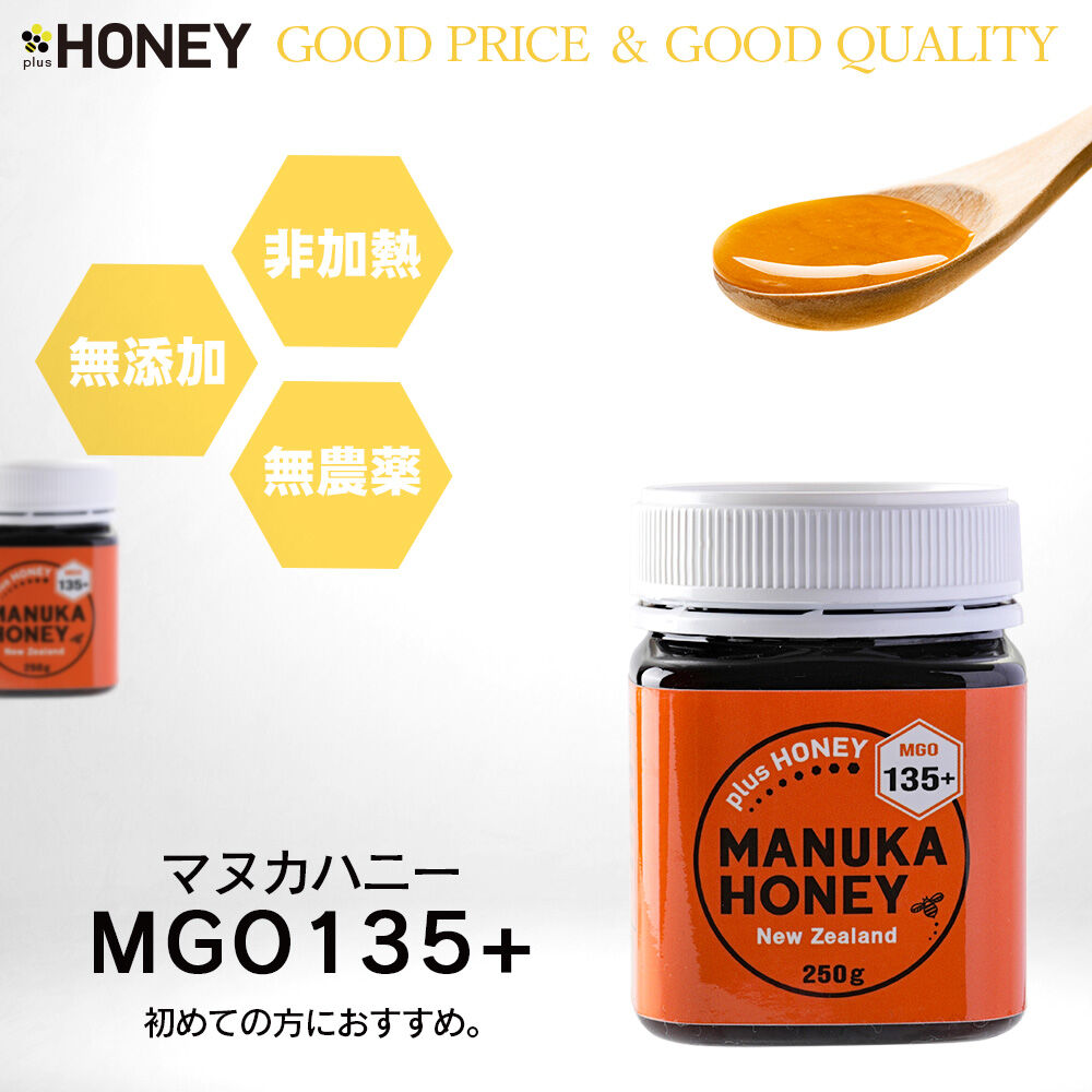 正規品　マヌカハニーMGO900+ 250g×3個セット（賞味期限:24/03） 定期コース】マヌカヘルス MGO400+/UMF13+ | MANUKA HEALTH公式