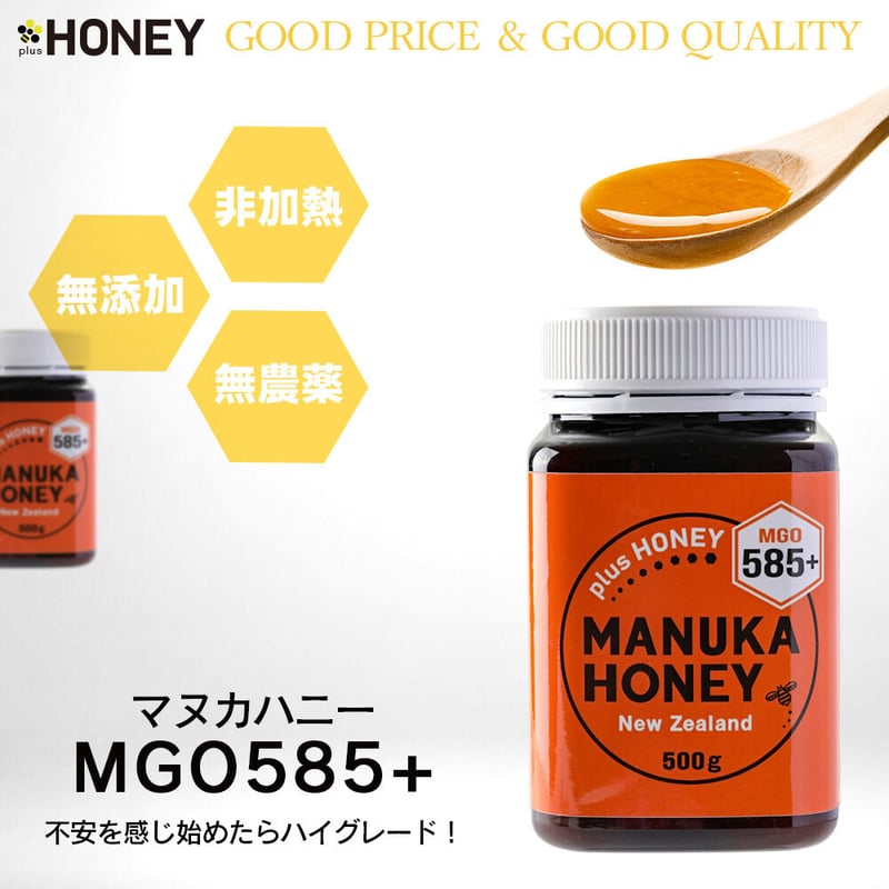 マヌカハニー MGO585+ 500g｜非加熱・無添加・生はちみつ・plusHONEY