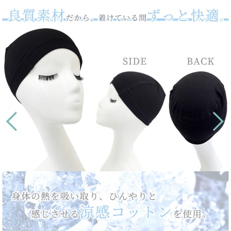 涼感-5度 医療用インナーキャップ