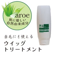 アロエトリートメント　200g