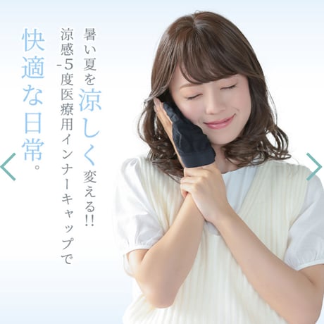 涼感-5度 医療用インナーキャップ