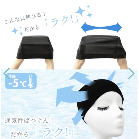 涼感-5度 医療用インナーキャップ
