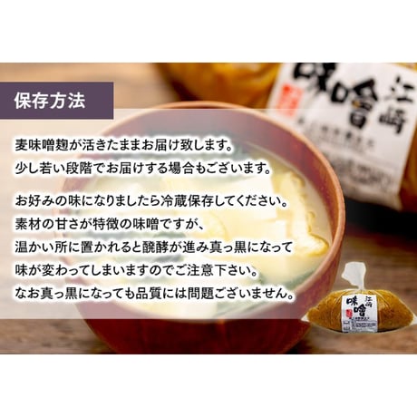 江崎　田舎みそ(麦みそ)