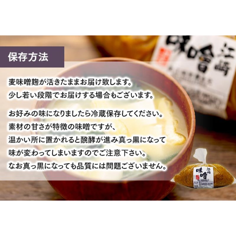江崎 田舎みそ(麦みそ) | 江﨑酢醸造元オンラインショップ