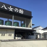 江﨑酢醸造元オンラインショップ