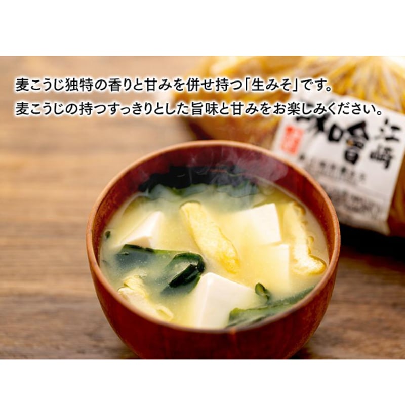 江崎 田舎みそ(麦みそ) | 江﨑酢醸造元オンラインショップ