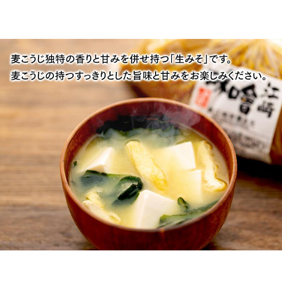 みそ 江崎 田舎みそ(麦みそ) | 江﨑酢醸造元オンラインショップ