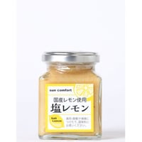 国産　塩レモン