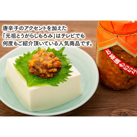とうがらしもろみ