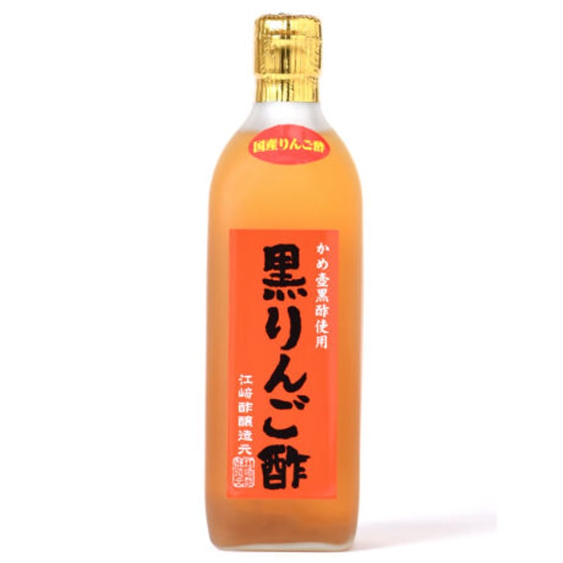 黒りんご酢 | 江﨑酢醸造元オンラインショップ