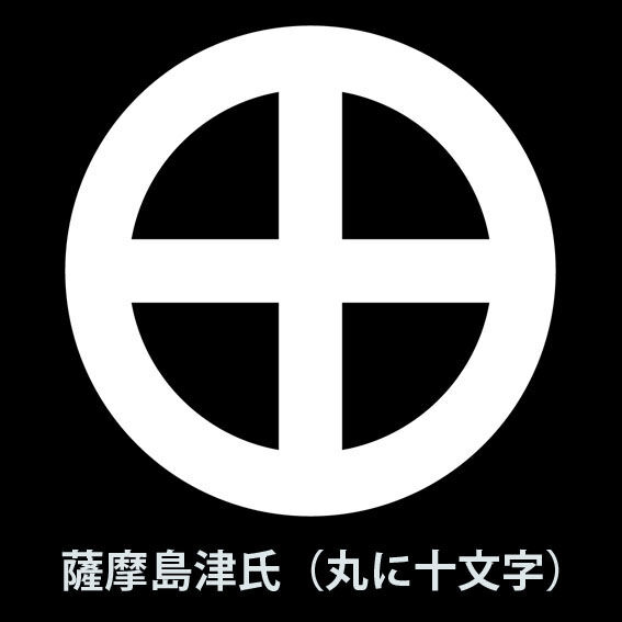 槍　薩摩の家紋入り fit=scale-down,w=1200