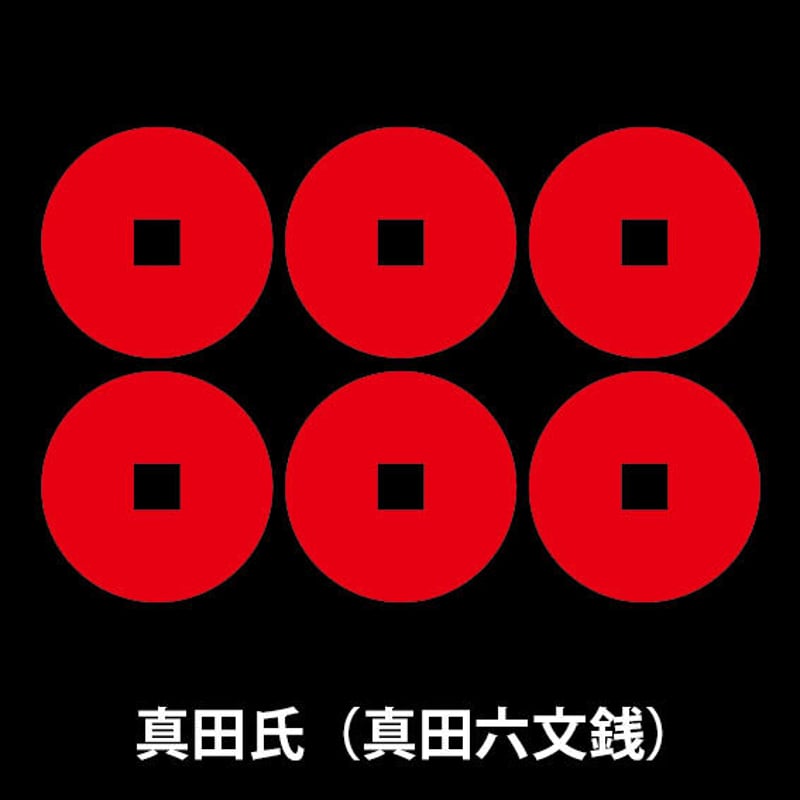 真田氏：真田六文銭 Tシャツ（レディース） ブラック | 家紋ショップ