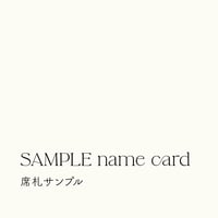 SAMPLE - name card