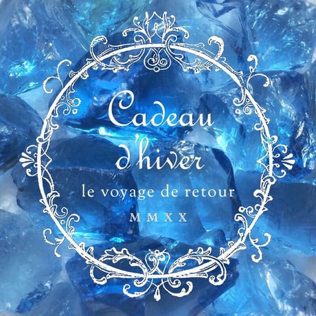 冬の贈り物 2020 from le voyage de retour