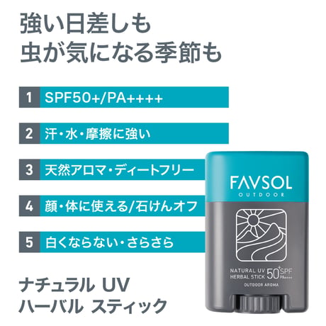 【FAVSOL】NATURAL UV HERBAL STICK