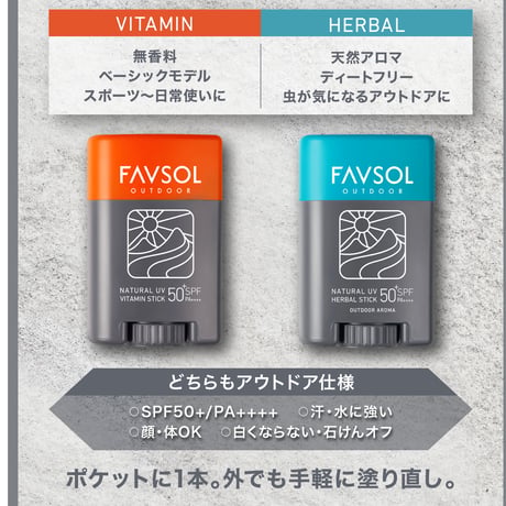 【FAVSOL】NATURAL UV HERBAL STICK