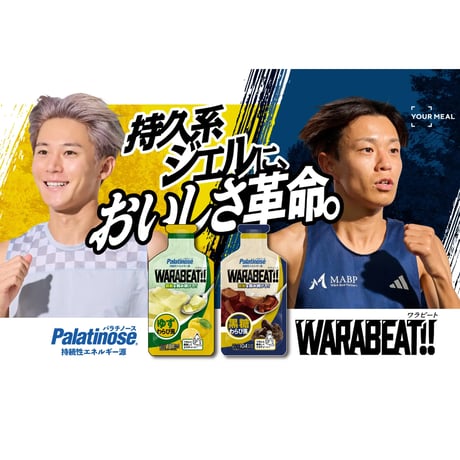 【WARABEAT!!】黒糖わらび風