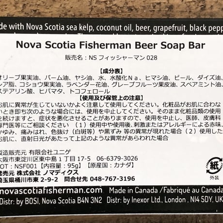 【Nova Scotia Fisherman】SOAP BAR -BEER SOAP- ビアソープ(全身用)