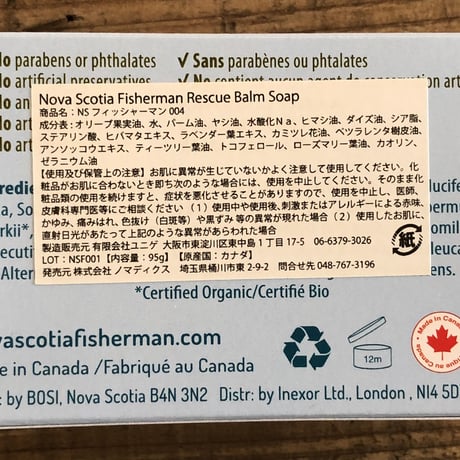 【Nova Scotia Fisherman】RESCUE BALM SOAP レスキューバームソープ(全身用)