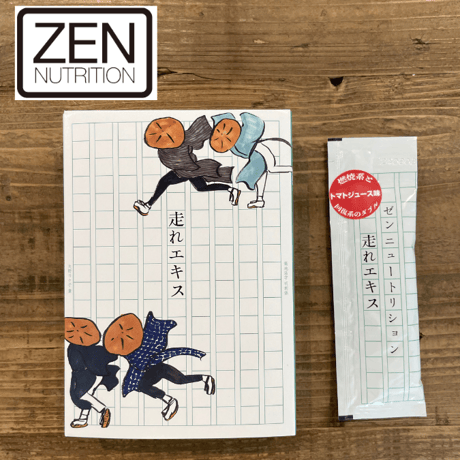 【ZEN】走れエキス -エネルギーエキス-