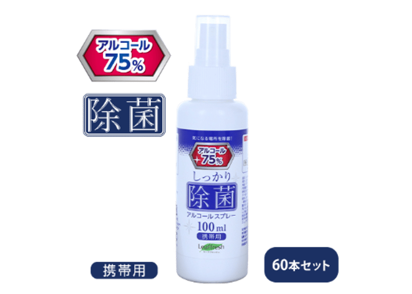 高濃度アルコール75％ 除菌アルコールスプレー100ml 60本セット