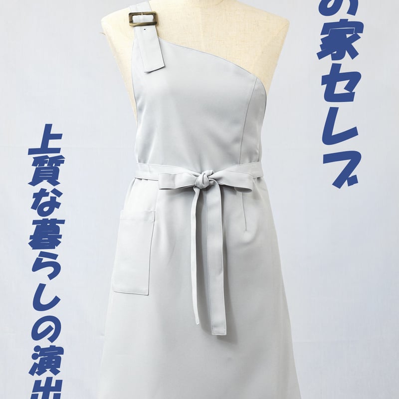 ドレスエプロン ワンショルダー 日本製 AD0006 | Decorous Japan