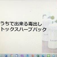 デトックスハーブオンライン講座
