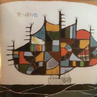 4th 空っぽの色