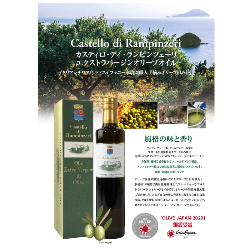 カスティロ・ディ・ランピンツェーリエキストラバージンオリーブオイル