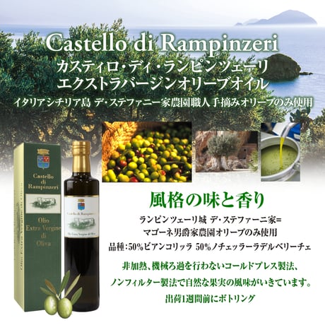 カスティロ・ディ・ランピンツェーリエキストラバージンオリーブオイル【2本セット】【賞味期限 2026年9月15日】