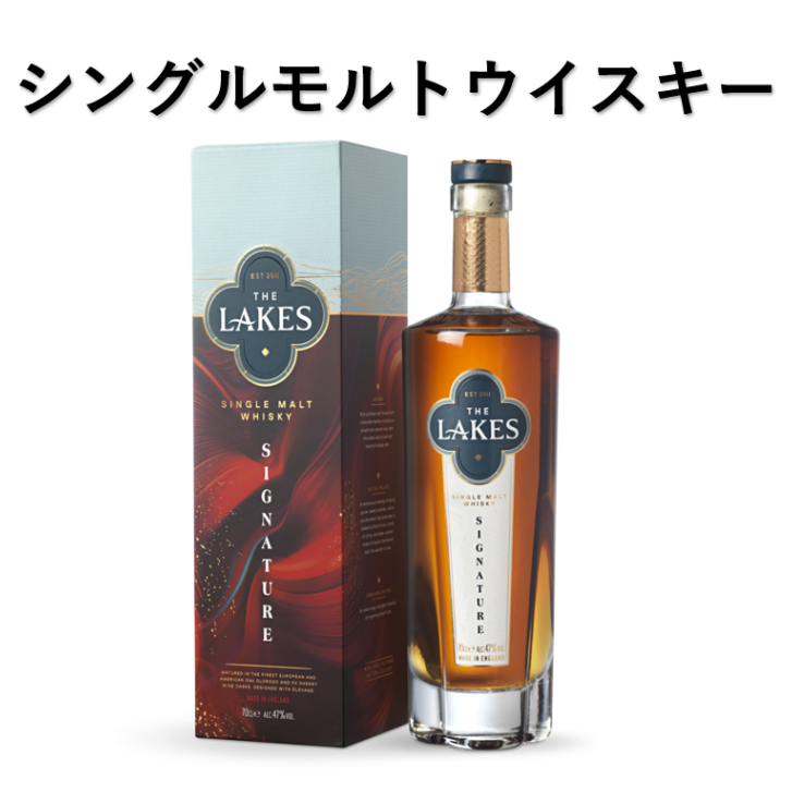 ザ レイクス シグネチャー700ml | OYAMAオンラインショッピング フード