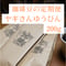 ヤギさんゆうびん 200g（選択不可）