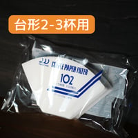 【台形2-5杯用】ペーパーフィルター台形2-5杯用(102)