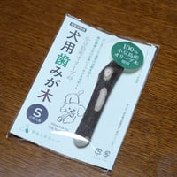 小豆島産オリーブの犬用歯みがき木（S 小型犬用）