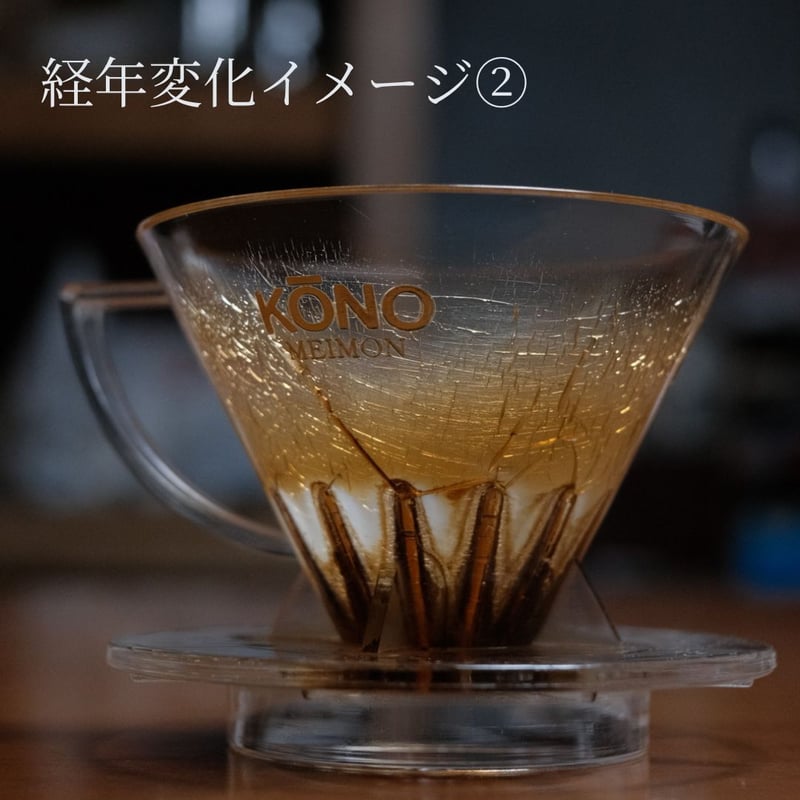 ドリッパー界のコクぶか番長 コーノ・クラシック | Coffee Reverb