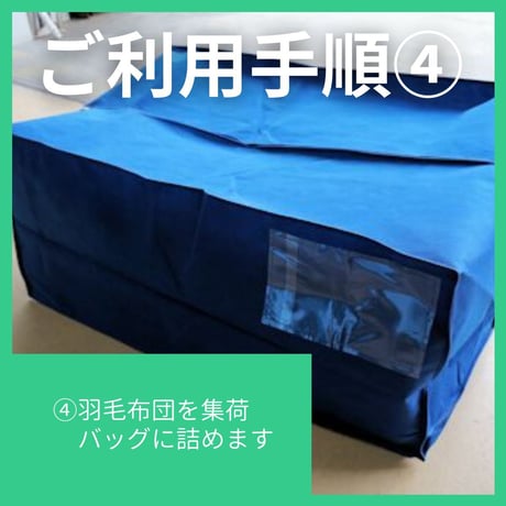 ※保管無し※羽毛布団クリーニング【1枚コース】