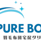 羽毛布団の宅配クリーニングPURE BOX-ピュアボックス-